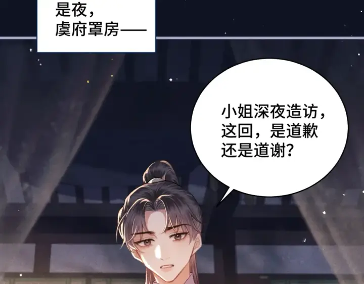 《嫁反派》第43话 救人图54
