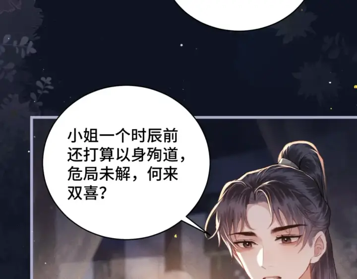 《嫁反派》第43话 救人图57
