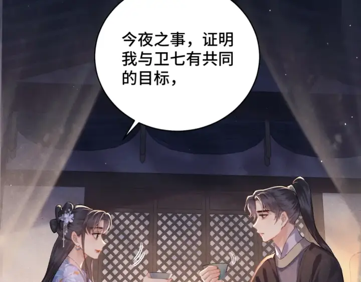 《嫁反派》第43话 救人图59