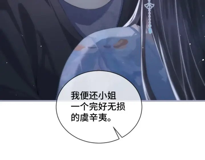 《嫁反派》第43话 救人图6