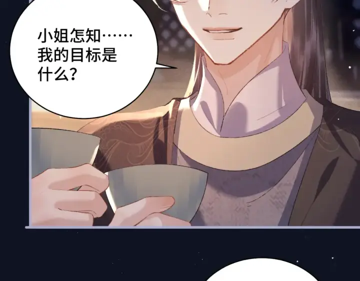 《嫁反派》第43话 救人图63