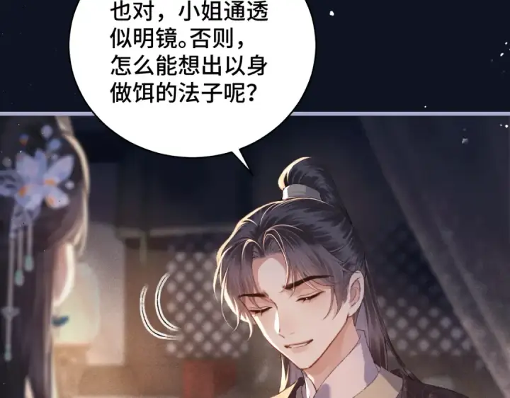 《嫁反派》第43话 救人图66