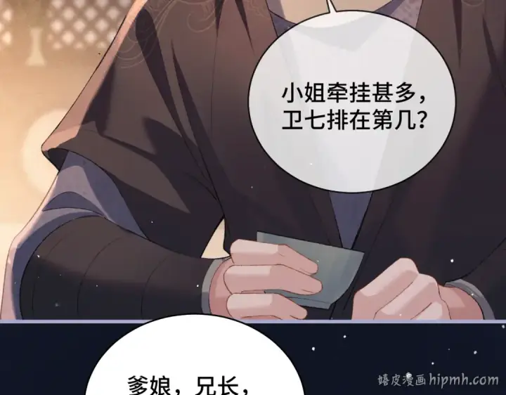 《嫁反派》第43话 救人图72