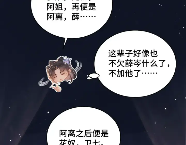 《嫁反派》第43话 救人图73