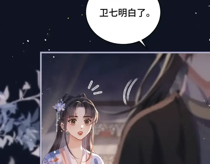 《嫁反派》第43话 救人图75