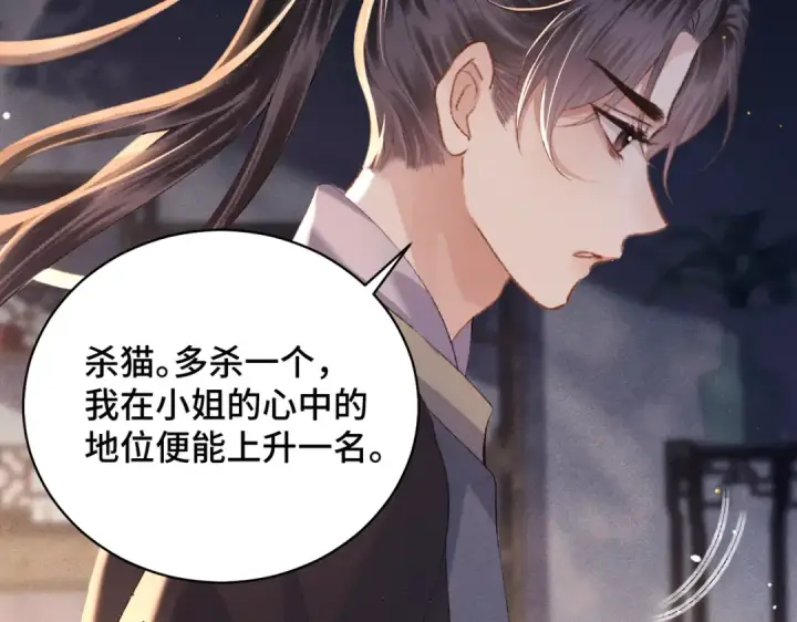 《嫁反派》第43话 救人图77