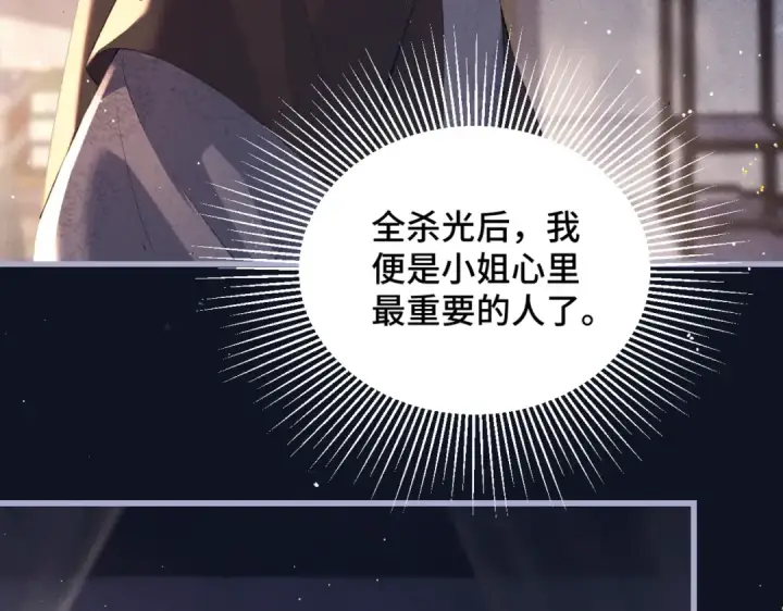 《嫁反派》第43话 救人图78