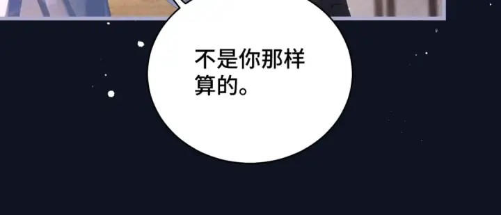 《嫁反派》第43话 救人图80