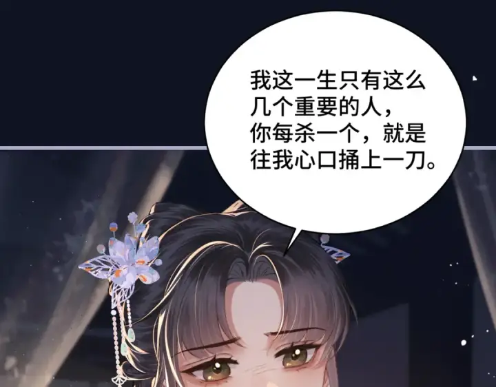《嫁反派》第43话 救人图81