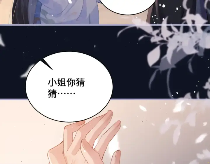 《嫁反派》第43话 救人图86