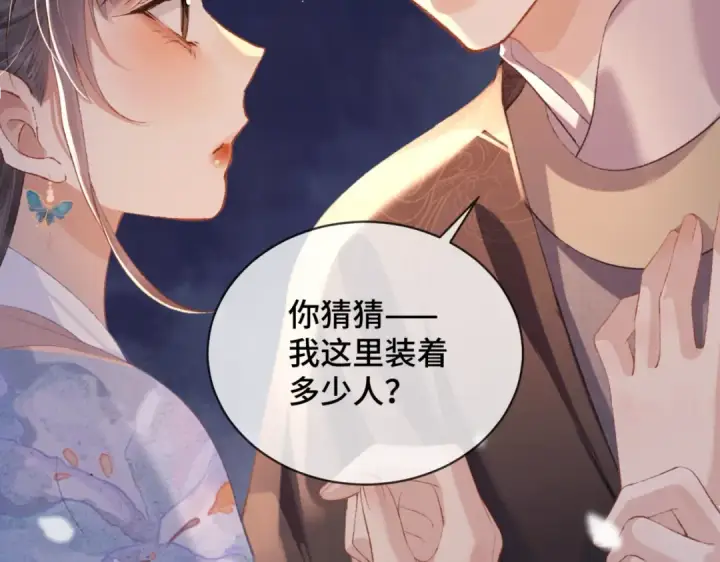 《嫁反派》第43话 救人图90