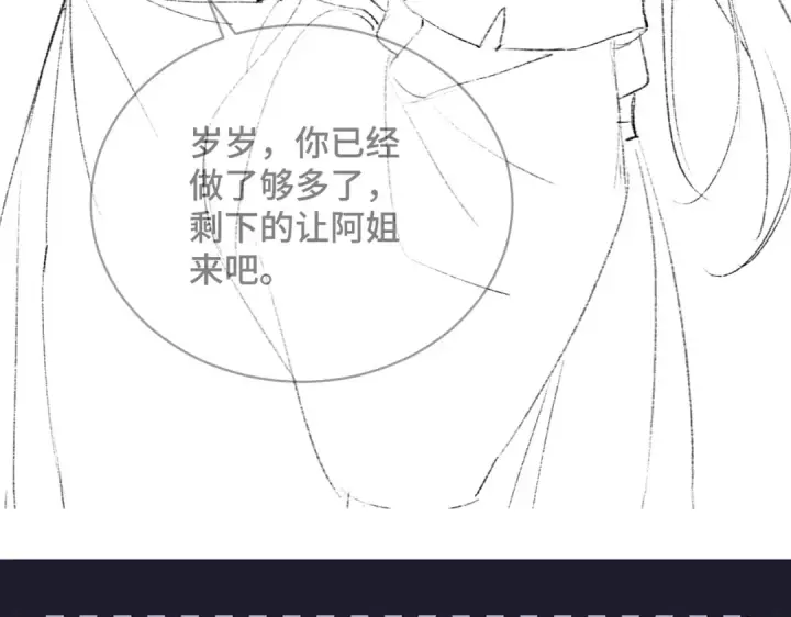 《嫁反派》第43话 救人图94