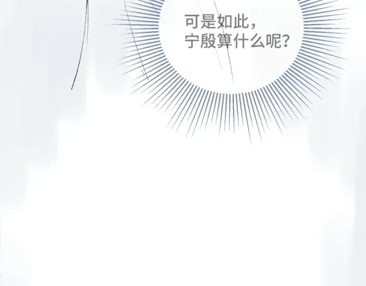 《嫁反派》第44话 回程之路图100
