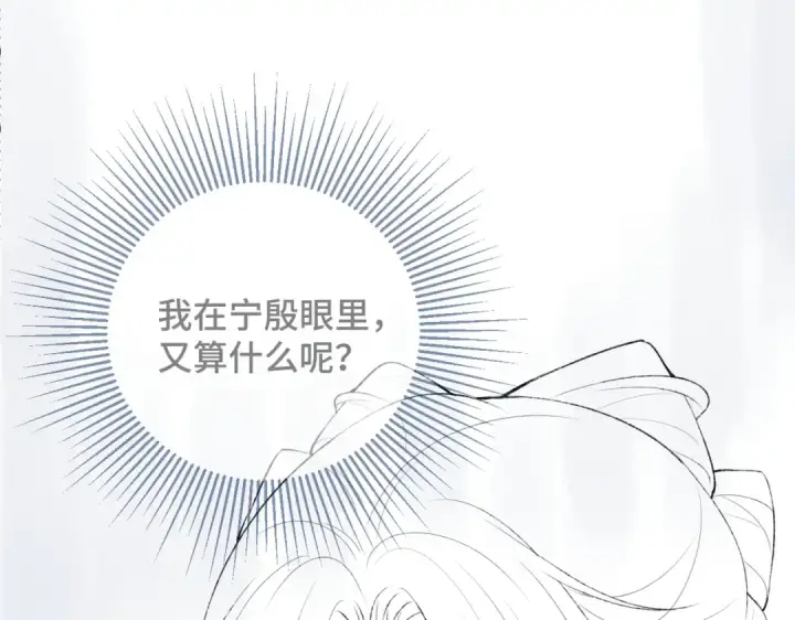 《嫁反派》第44话 回程之路图101