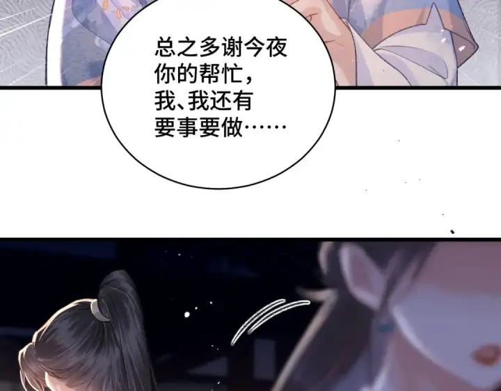 《嫁反派》第44话 回程之路图12