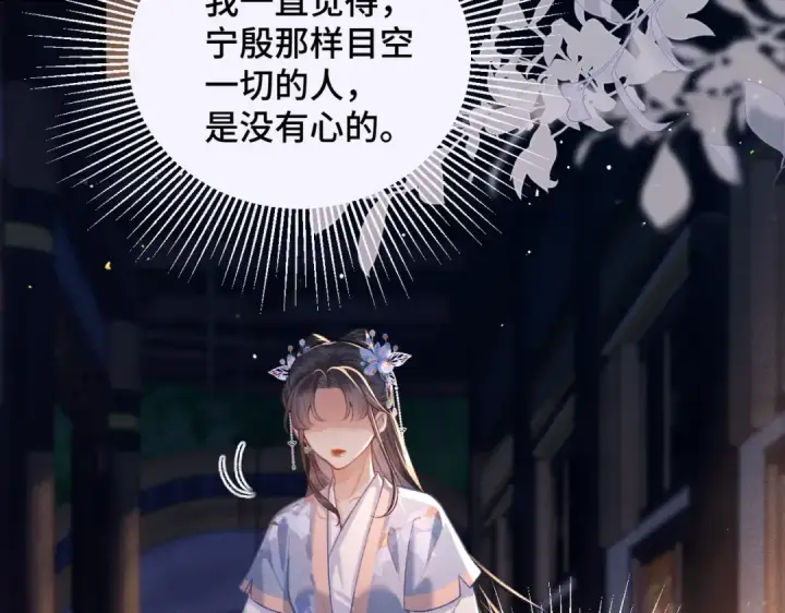 《嫁反派》第44话 回程之路图15