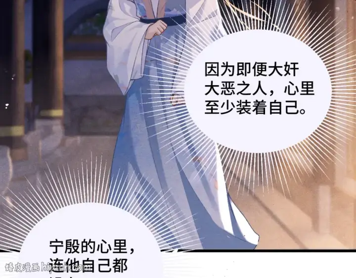 《嫁反派》第44话 回程之路图16