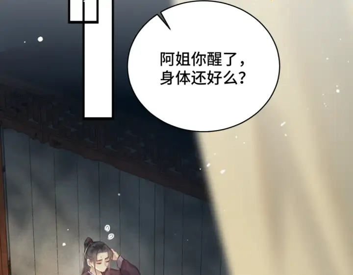 《嫁反派》第44话 回程之路图22