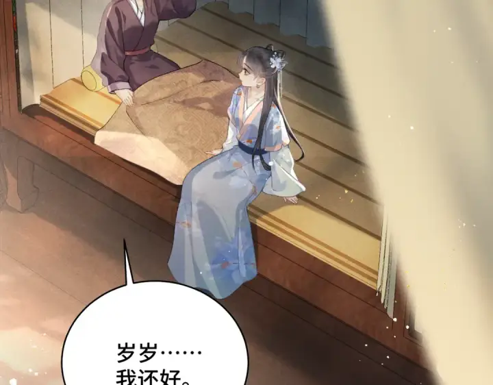 《嫁反派》第44话 回程之路图23