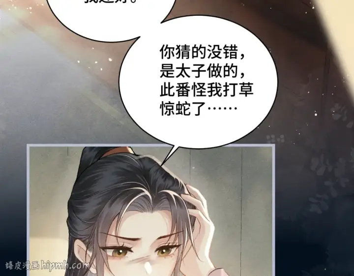 《嫁反派》第44话 回程之路图24