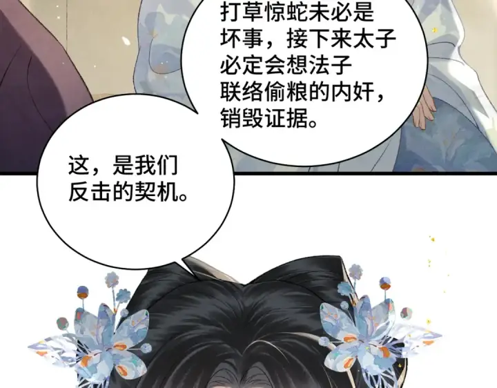 《嫁反派》第44话 回程之路图27