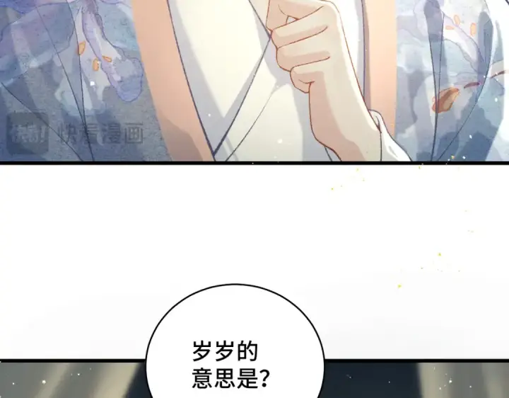 《嫁反派》第44话 回程之路图29