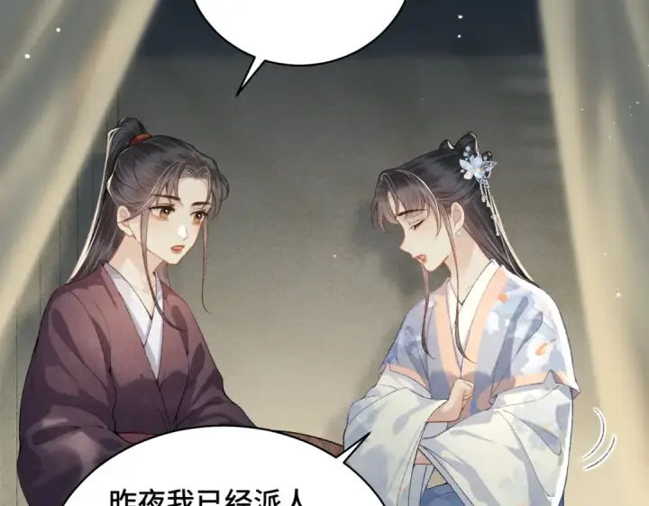《嫁反派》第44话 回程之路图30