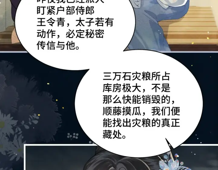 《嫁反派》第44话 回程之路图31