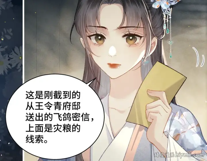 《嫁反派》第44话 回程之路图32