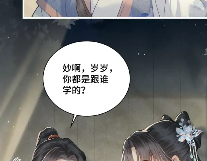 《嫁反派》第44话 回程之路图33