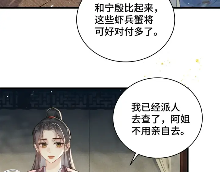 《嫁反派》第44话 回程之路图35