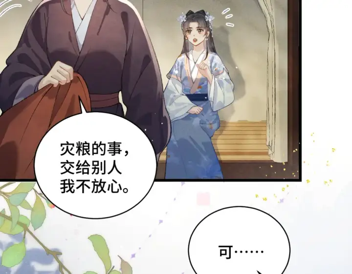 《嫁反派》第44话 回程之路图36
