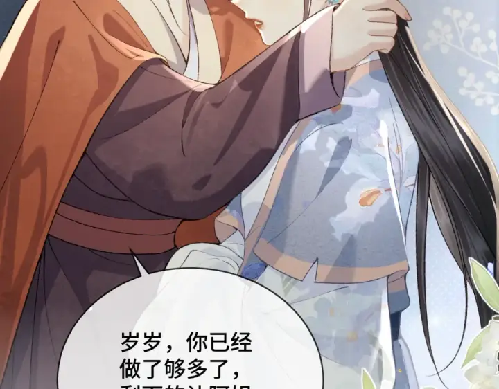 《嫁反派》第44话 回程之路图38