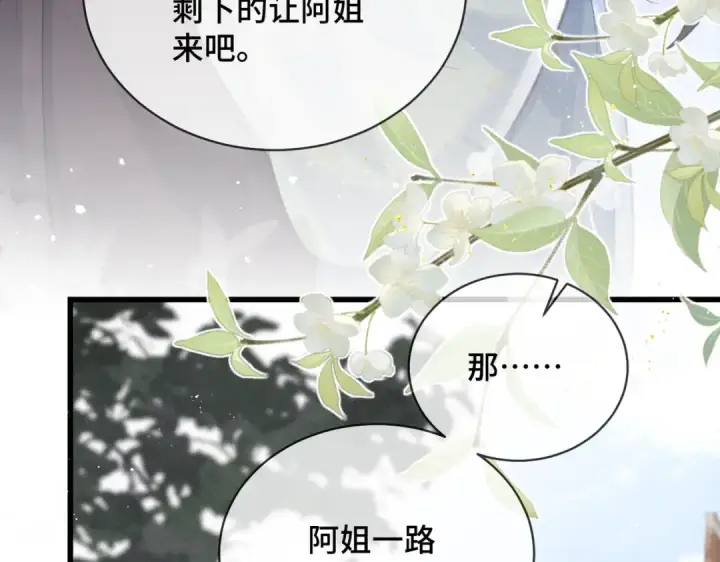 《嫁反派》第44话 回程之路图39