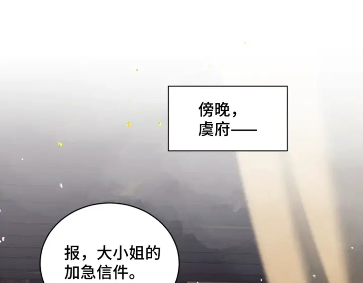 《嫁反派》第44话 回程之路图42