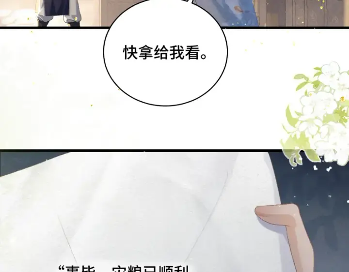 《嫁反派》第44话 回程之路图44