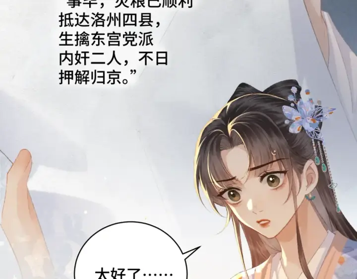 《嫁反派》第44话 回程之路图45