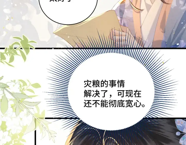 《嫁反派》第44话 回程之路图46