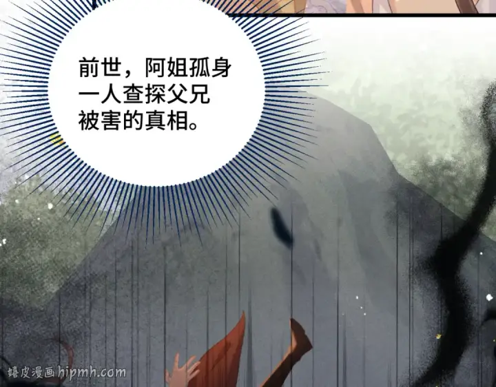 《嫁反派》第44话 回程之路图48