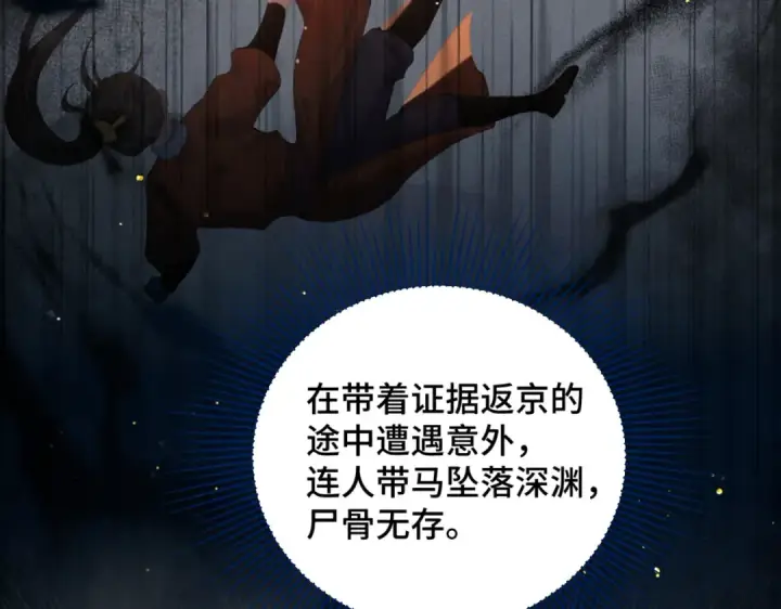 《嫁反派》第44话 回程之路图49
