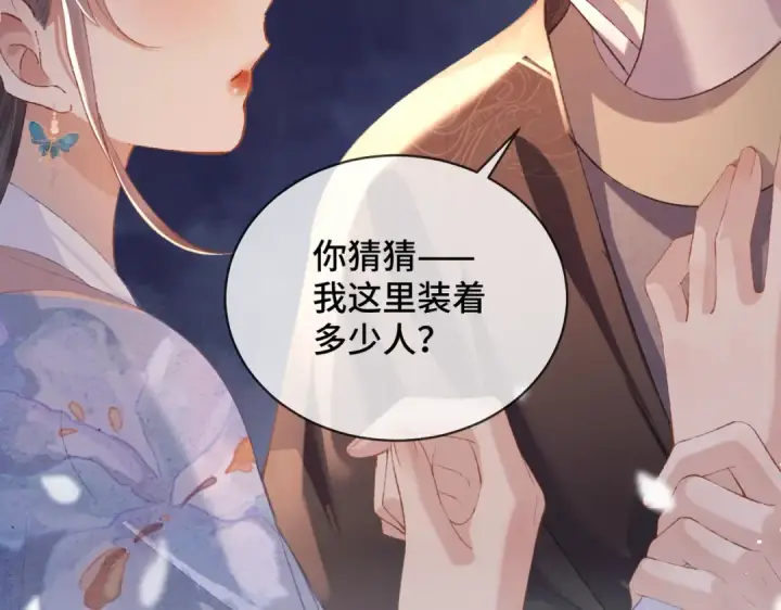《嫁反派》第44话 回程之路图5