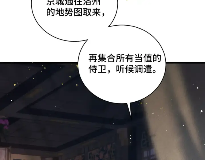 《嫁反派》第44话 回程之路图52