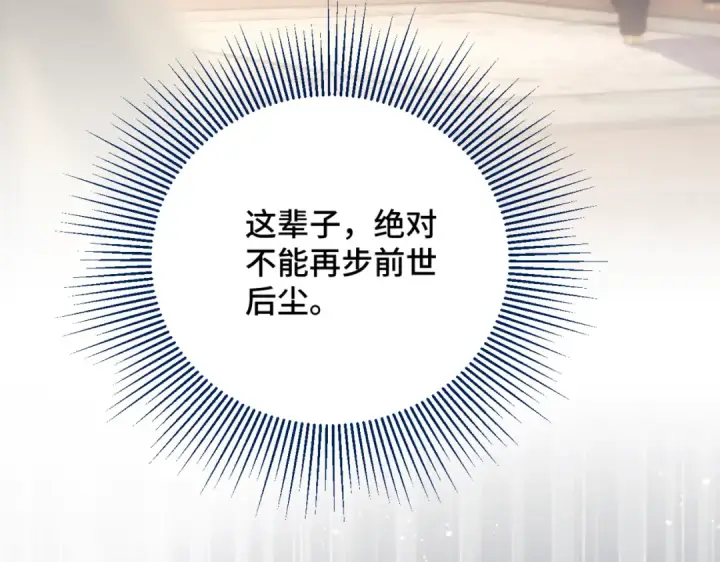 《嫁反派》第44话 回程之路图54
