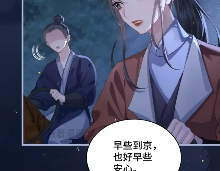 《嫁反派》第44话 回程之路图59