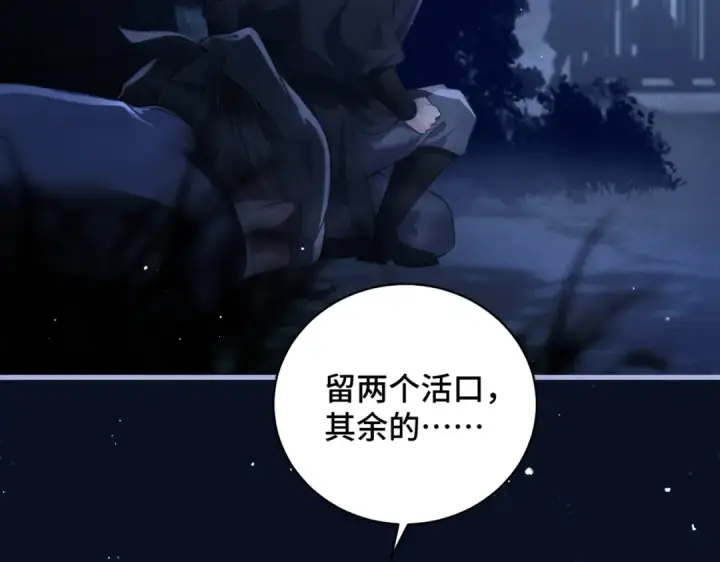 《嫁反派》第44话 回程之路图66