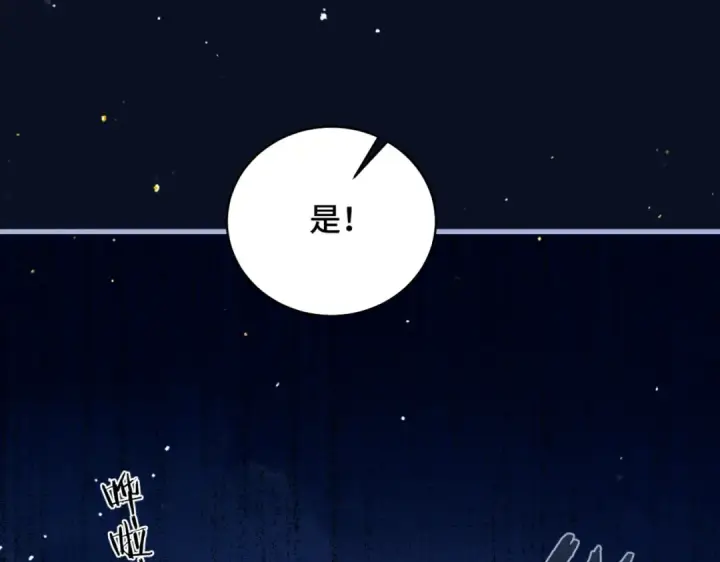 《嫁反派》第44话 回程之路图69