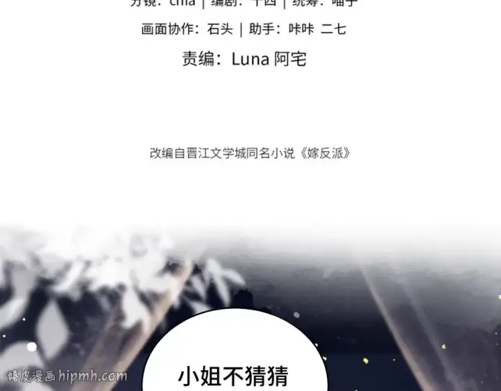 《嫁反派》第44话 回程之路图8