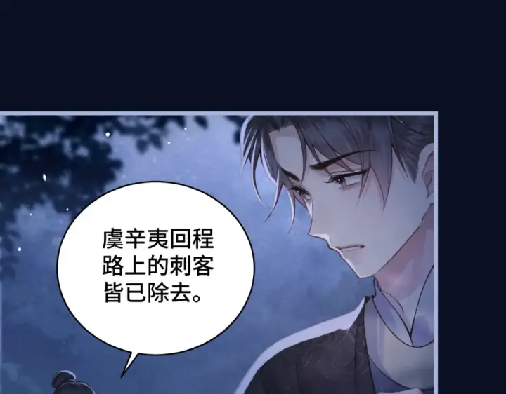 《嫁反派》第44话 回程之路图92