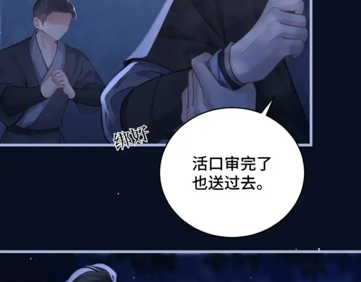 《嫁反派》第44话 回程之路图93