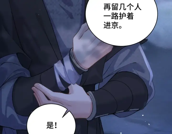 《嫁反派》第44话 回程之路图95